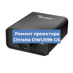 Замена HDMI разъема на проекторе Christie DWU599-GS в Самаре
